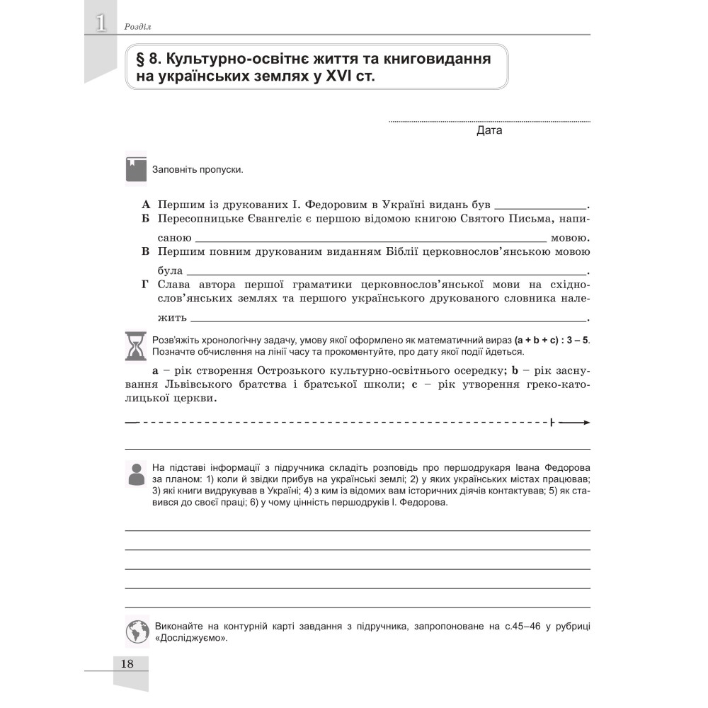 НУШ Робочий зошит та діагностичні роботи Генеза Історія України 8 клас Власов (2025 рік)
