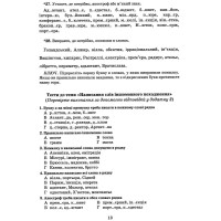 Зошит-тренажер із правопису Літера Українська мова 6 клас Заболотний