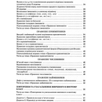 Зошит-тренажер із правопису Літера Українська мова 6 клас Заболотний