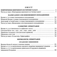 Зошит-тренажер із правопису Літера Українська мова 6 клас Заболотний