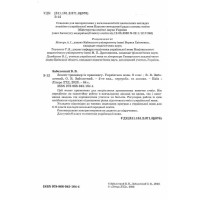 Зошит-тренажер із правопису Літера Українська мова 6 клас Заболотний