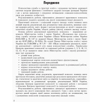 Журнал щоденного обліку роботи практичного психолога (соціального педагога) Ранок