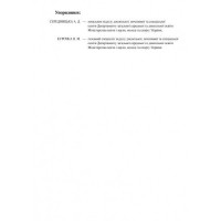Журнал складського обліку ДНЗ дошкільних навчальних закладів Ранок