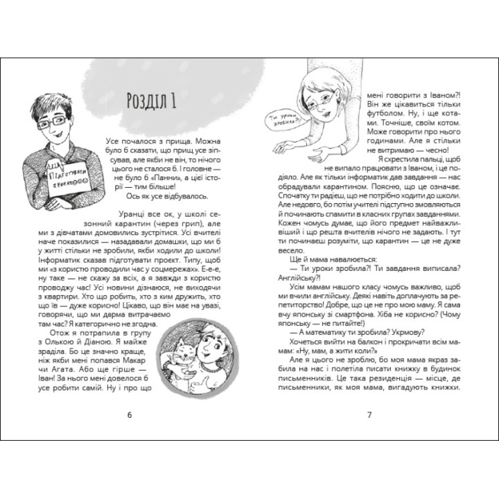 Книга Панна Софія Ранок Купріян О.Ю.