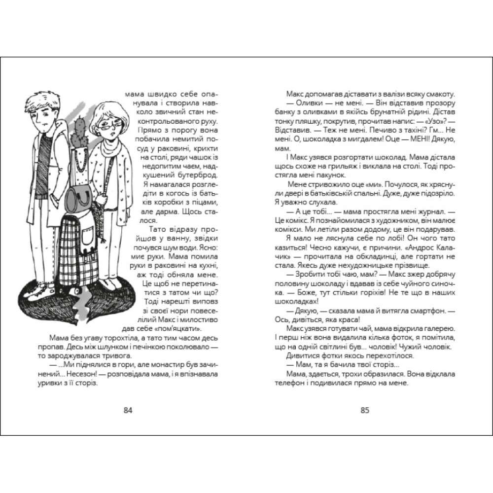 Книга Панна Софія Ранок Купріян О.Ю. Книга Панна Софія Ранок Купріян О.Ю.