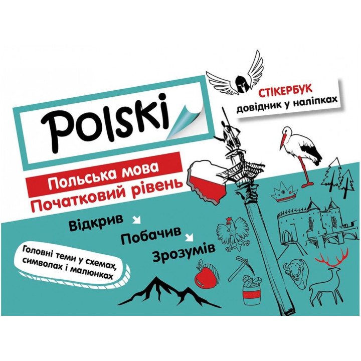 Стікербук. Польська мова. Початковий рівень