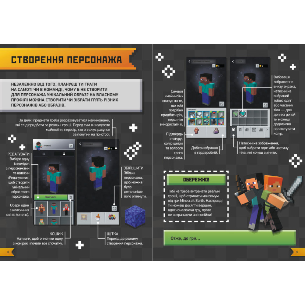 Підкори Minecraft. Гід у найпопулярнішій грі. Ед Джеферсон Ранок Підкори Minecraft. Гід у найпопулярнішій грі. Ед Джеферсон Ранок