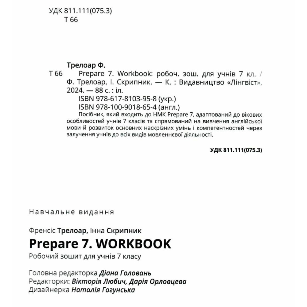 НУШ Робочий зошит Лінгвіст Prepare Ukrainian Edition Workbook Англійська мова 7 клас до підручника Д. Коста М. Вільямс
