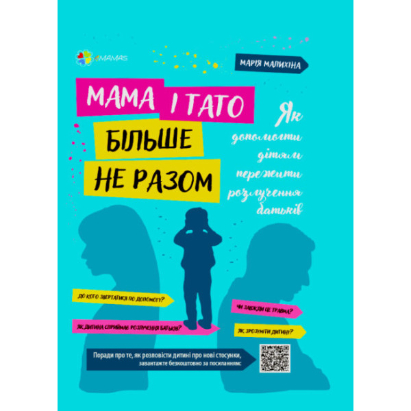 Для турботливих батьків Основа Мама і тато більше не разом Як допомогти дітям пережити розлучення батьків
