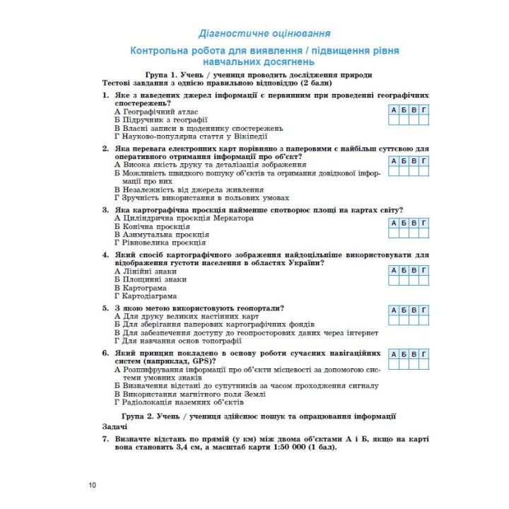 НУШ Зошит для формувального, підсумкового та тематичного оцінювання Генеза Географія 8 клас Безуглий (2025 рік)