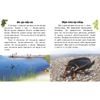 Книга Читаю про Україну. Тварини річок та морів Ранок