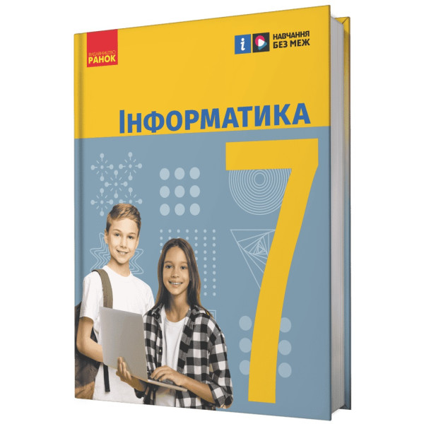 НУШ Підручник Ранок Інформатика 7 клас Бондаренко