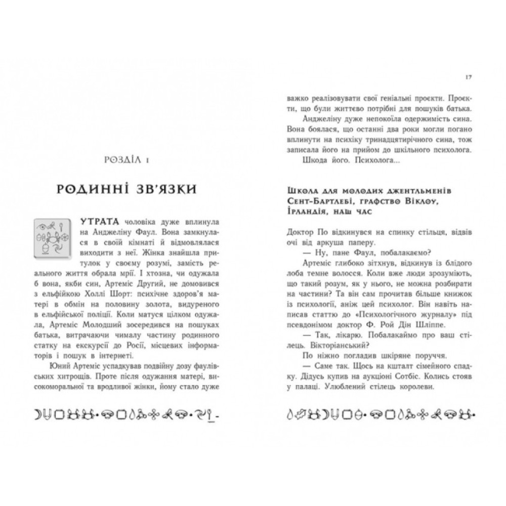 Артеміс Фаул. Випадок в Арктиці. Книга 2 Колфер Йон Ранок Артеміс Фаул. Випадок в Арктиці. Книга 2 Колфер Йон Ранок