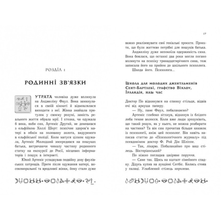 Артеміс Фаул. Випадок в Арктиці. Книга 2 Колфер Йон Ранок