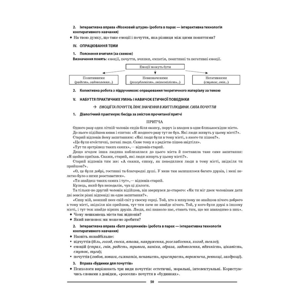 НУШ Мій конспект Основа Етика 5 клас Матеріали до уроків НУШ Мій конспект Основа Етика 5 клас Матеріали до уроків