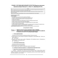 НУШ Мій конспект Основа Етика 5 клас  Матеріали до уроків