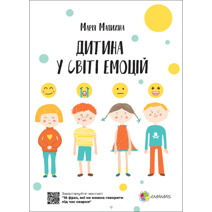 Для турботливих батьків Основа Дитина у світі емоцій Марія Малихіна