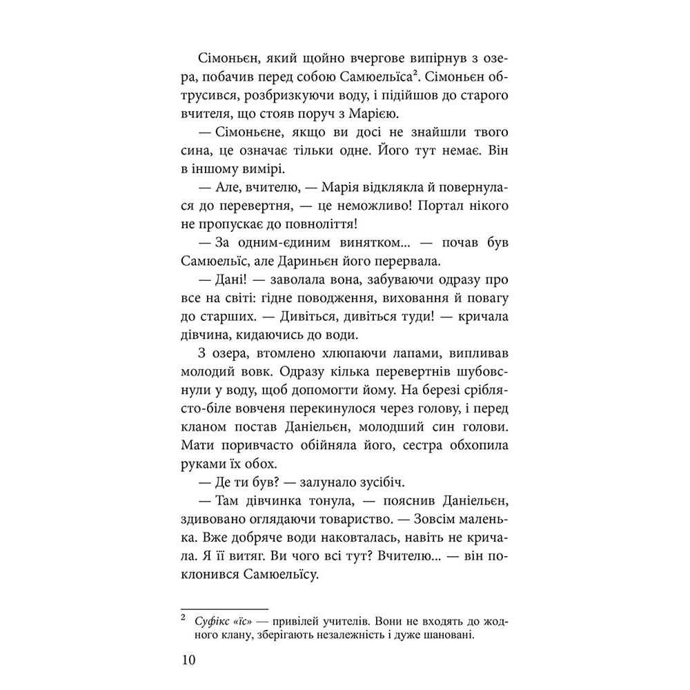 Межи світів. Дари справжніх АССА Наталія Гордієнко Межи світів. Дари справжніх АССА Наталія Гордієнко