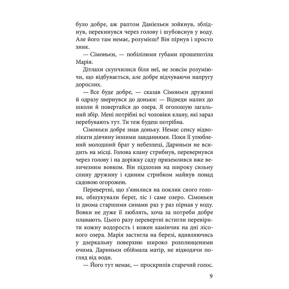 Межи світів. Дари справжніх АССА Наталія Гордієнко Межи світів. Дари справжніх АССА Наталія Гордієнко