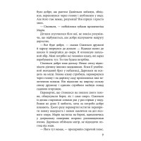 Межи світів. Дари справжніх АССА Наталія Гордієнко