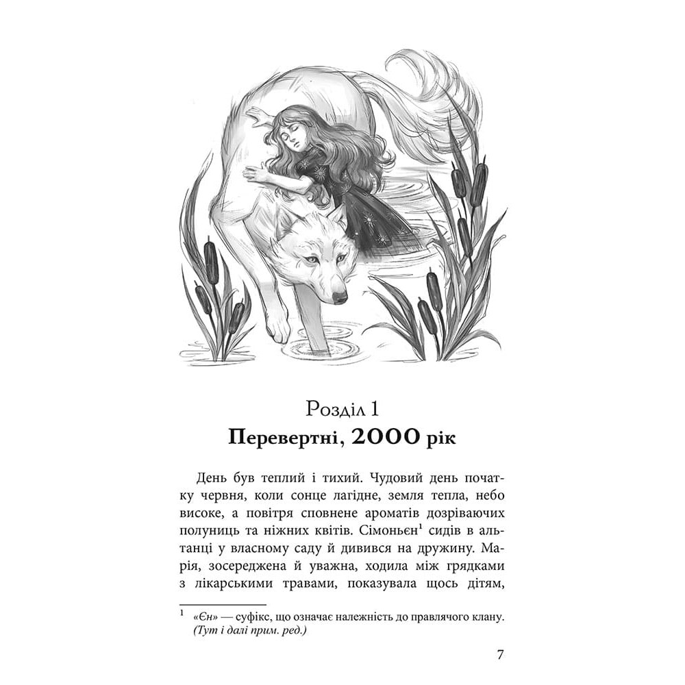 Межи світів. Дари справжніх АССА Наталія Гордієнко Межи світів. Дари справжніх АССА Наталія Гордієнко