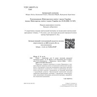 НУШ Підручник Астон Хімія 8 клас Мідак та ін. (2025 рік)