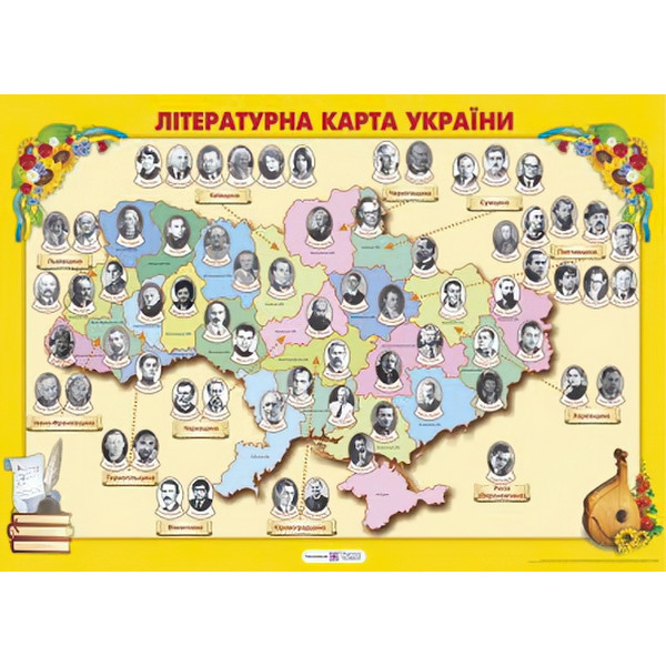 Плакат шкiльний: Літературна карта України