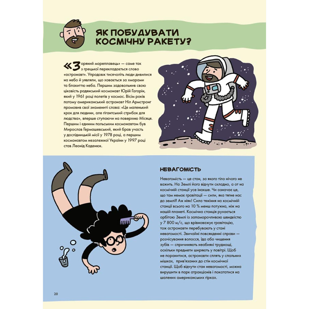 Не нудьгуй! Ідеї та поради для цікавого дозвілля. Основа Серія: Хочу знати