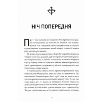 Ночі бісів Маґура Катержіна Шардіцька