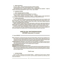 Виховуємо громадянина-патріота України 5-11 класи Основа