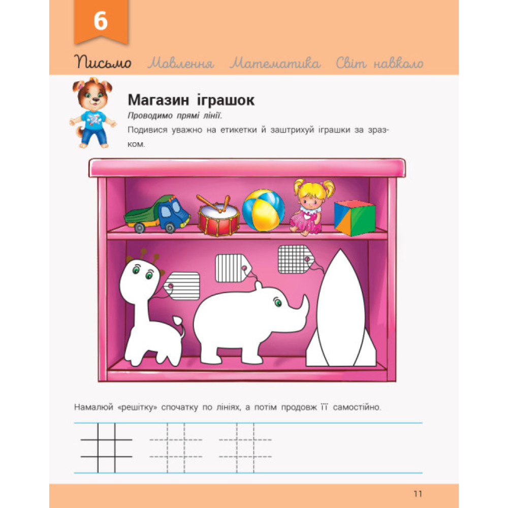 Розвивалочка з песиком Платоном Ранок 4-5 років Каспарова Ю. Розвивалочка з песиком Платоном Ранок 4-5 років Каспарова Ю.