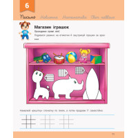 Розвивалочка з песиком Платоном Ранок 4-5 років Каспарова Ю.