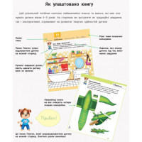Розвивалочка з песиком Платоном Ранок 4-5 років Каспарова Ю.