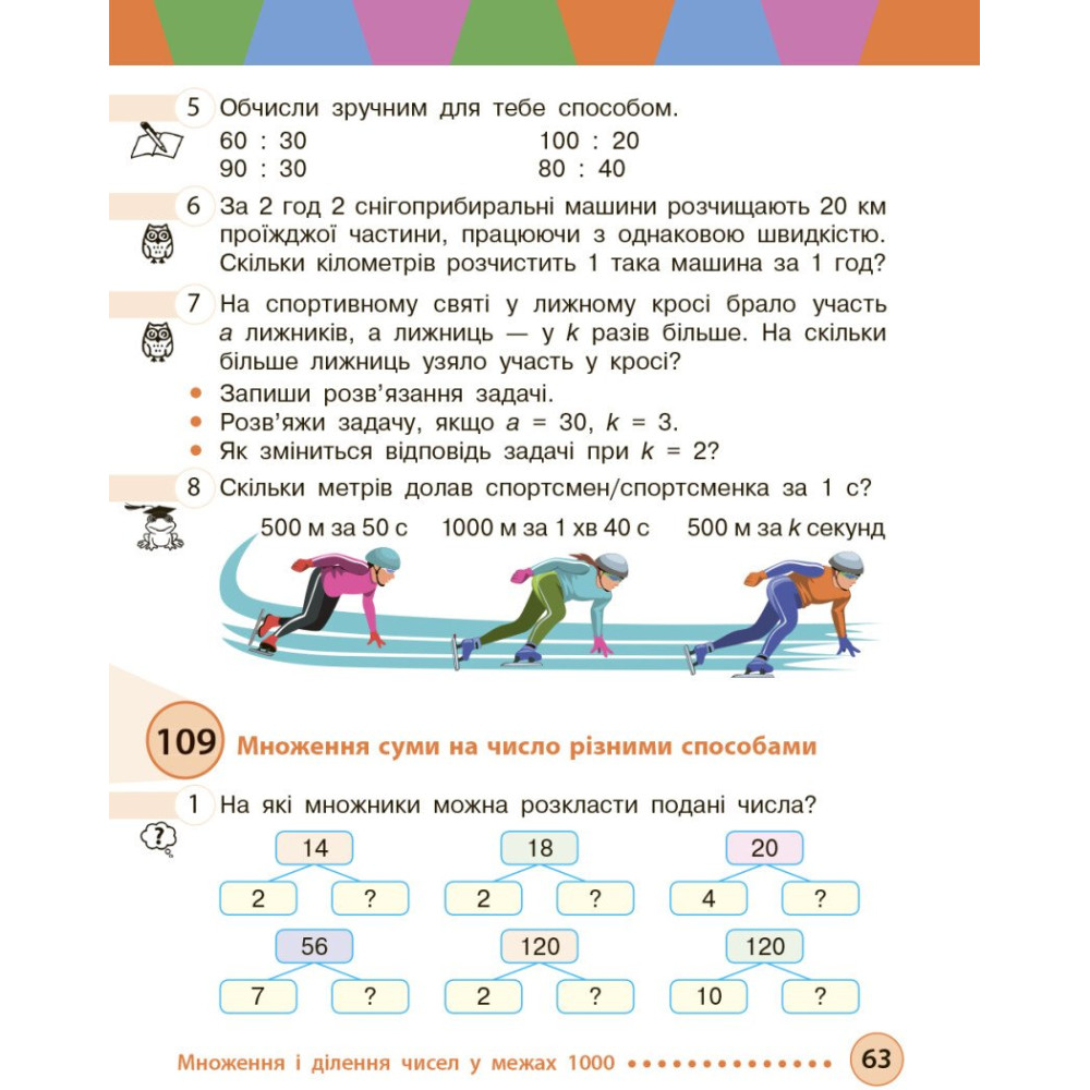 НУШ-2 Підручник Ранок Математика 3 клас Частина 2 (Богданович та ін.) 2025 рік НУШ-2 Підручник Ранок Математика 3 клас Частина 2 (Богданович та ін.) 2025 рік