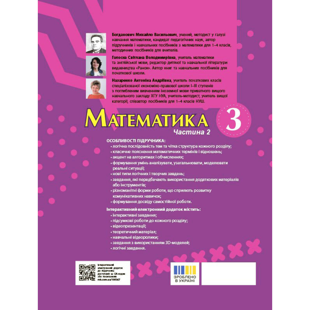 НУШ-2 Підручник Ранок Математика 3 клас Частина 2 (Богданович та ін.) 2025 рік НУШ-2 Підручник Ранок Математика 3 клас Частина 2 (Богданович та ін.) 2025 рік