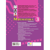 НУШ-2 Підручник Ранок Математика 3 клас Частина 2 (Богданович та ін.) 2025 рік
