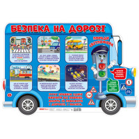 Плакат Безпека на дорозі Ранок