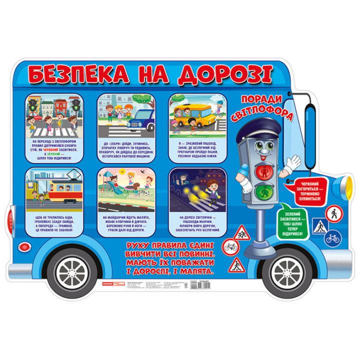 Плакат Безпека на дорозі Ранок