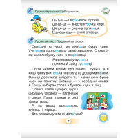 НУШ-2 Буквар 1 клас Частина 4 Посібник. Українська мова Оріон Пономарьова