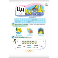 НУШ-2 Буквар 1 клас Частина 4 Посібник. Українська мова Оріон Пономарьова