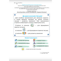 НУШ-2 Буквар 1 клас Частина 4 Посібник. Українська мова Оріон Пономарьова