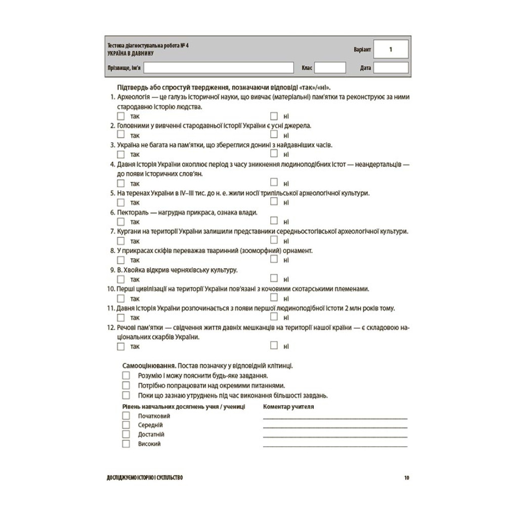 НУШ Оцінювання Основа УСІ діагностувальні роботи Досліджуємо історію і суспільство 6 клас Савко, Ладані