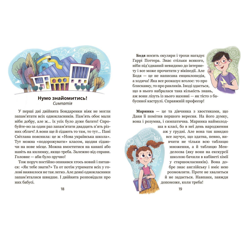 Книга Школа почуттів Збірка оповідань Школа Василь Федієнко, Наталія Царенко Книга Школа почуттів Збірка оповідань Школа Василь Федієнко, Наталія Царенко