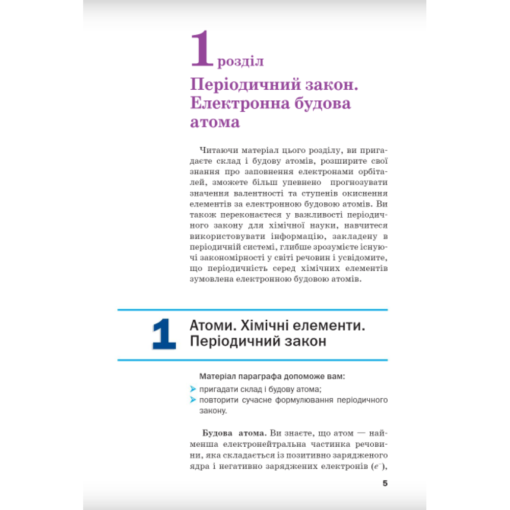 Підручник Академія Хімія 11 клас Рівень стандарту Попель, Крикля Підручник Академія Хімія 11 клас Рівень стандарту Попель, Крикля
