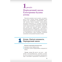 Підручник Академія Хімія 11 клас Рівень стандарту Попель, Крикля