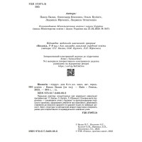 Біологія 8 клас підручник — Балан П. Г.