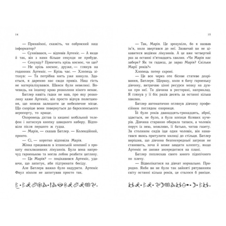 Артеміс Фаул. Утрачена колонія. Книга 5 Колфер Йон Ранок