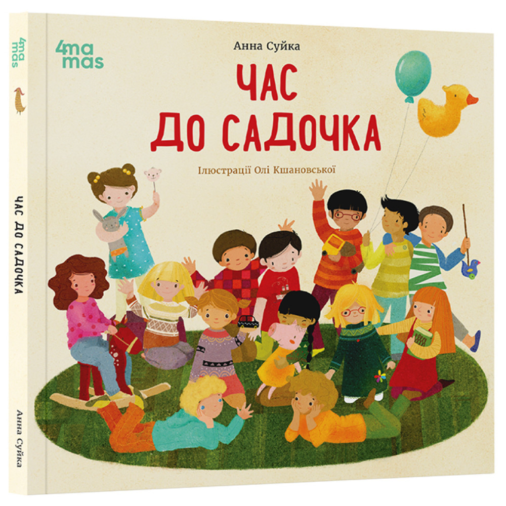Час до садочка Основа Дитяча художня література Анна Суйка Час до садочка Основа Дитяча художня література Анна Суйка