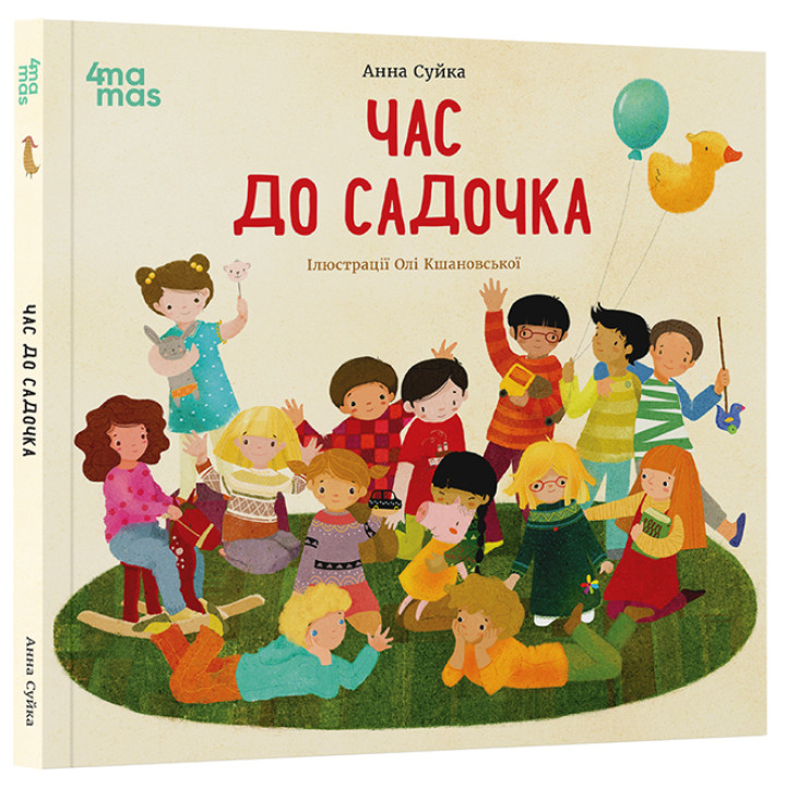 Час до садочка Основа Дитяча художня література Анна Суйка