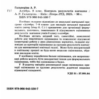 НУШ Контроль результатів навчання Літера Алгебра 8 клас Гальперіна (2025 рік)